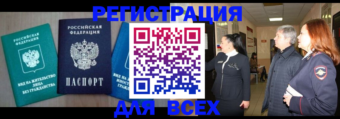 прописка законно в Салавате