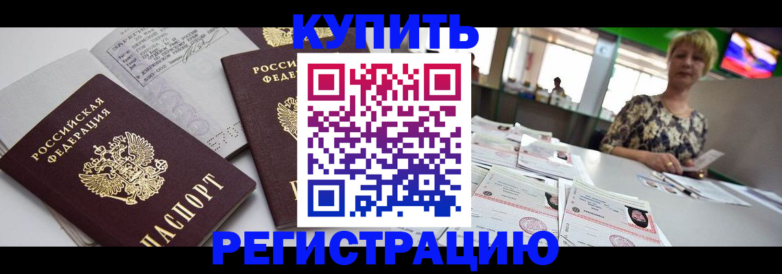 временная регистрация в квартире в Салавате