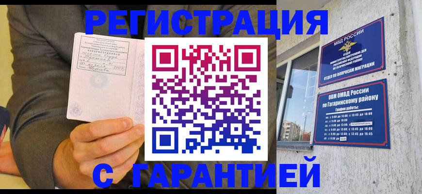 прописка поиск в Салавате